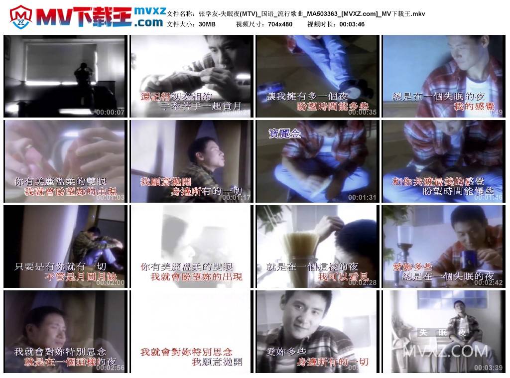 张学友-失眠夜(MTV)_国语_流行歌曲_MA503363